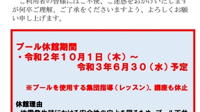 とちぎ健康の森温水プール 栃木県宇都宮市駒生町 市営 公営プール Yahoo ロコ