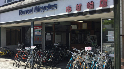 レンタサイクル市村輪店 長野県北佐久郡軽井沢町軽井沢東 レンタサイクル Yahoo ロコ