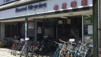 レンタサイクル市村輪店 長野県北佐久郡軽井沢町軽井沢東 レンタサイクル Yahoo ロコ