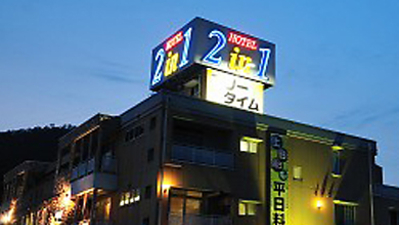 Hotel 2in1 広島県福山市郷分町 Yahoo ロコ