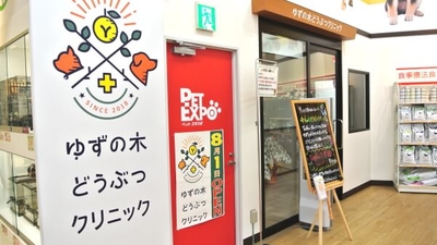 ゆずの木どうぶつクリニック 愛知県豊川市正岡町 動物病院 獣医師 Yahoo ロコ