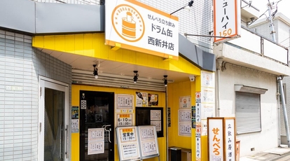 ドラム缶 西新井店 東京都足立区西新井本町 立ち飲み居酒屋 Yahoo ロコ