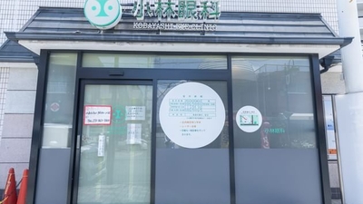 小林眼科 大阪府大東市野崎 眼科 Yahoo ロコ