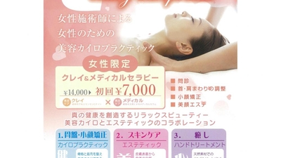 美容カイロサロン Luire 山口県防府市国衙 カイロプラクティック Yahoo ロコ