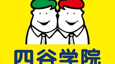 四谷学院 町田校 東京都町田市森野 予備校 Yahoo ロコ