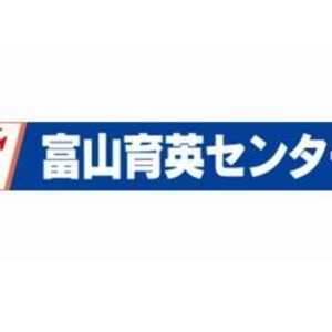 富山育英センター高岡本部校 富山県高岡市本丸町 その他 Yahoo ロコ