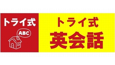 トライ式英会話 横浜本校 神奈川県横浜市西区北幸 Yahoo ロコ