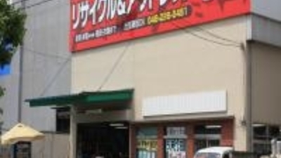 リサイクルショップ これわん 埼玉県川口市新井町 リサイクルショップ Yahoo ロコ