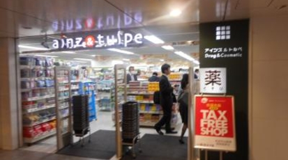 アインズ トルペ 東京駅店 東京都千代田区丸の内 ドラッグストア Yahoo ロコ