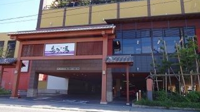 山王温泉喜多の湯 愛知県名古屋市中川区山王 温泉施設 Yahoo ロコ