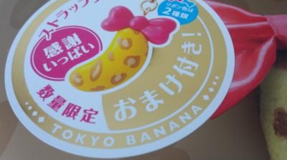 ちいさなバームツリー ねんりん家より 東京スカイツリータウン ソラマチ店 東京都墨田区押上 スイーツ Yahoo ロコ