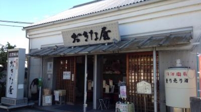北川本家 おきな屋 京都府京都市伏見区村上町 Yahoo ロコ