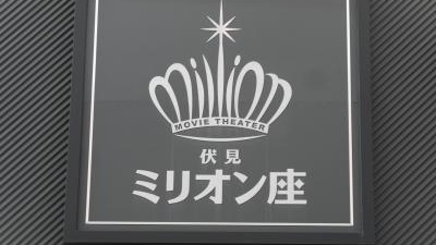 伏見ミリオン座 愛知県名古屋市中区錦 映画館 Yahoo ロコ