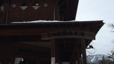 かのせ温泉 杖忘れの湯 赤湯 新潟県東蒲原郡阿賀町鹿瀬 Yahoo ロコ