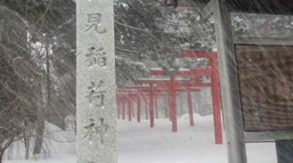 伏見稲荷神社 北海道札幌市中央区伏見 Yahoo ロコ