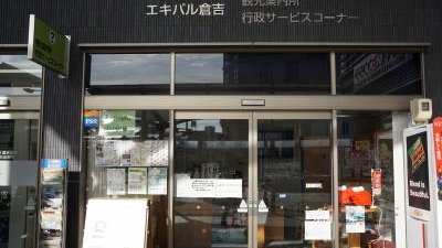 エキパル倉吉観光案内所 鳥取県倉吉市上井 Yahoo ロコ