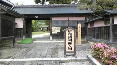 河北町紅花資料館 山形県西村山郡河北町谷地 各種資料館 Yahoo ロコ