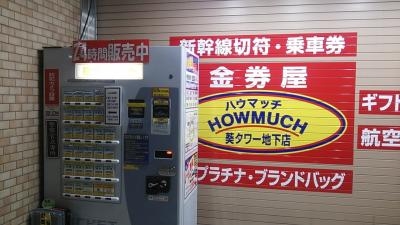 金券屋ハウマッチ葵タワー地下店 静岡県静岡市葵区紺屋町 衣料品以外 Yahoo ロコ