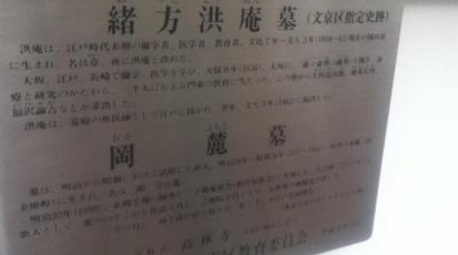 緒方洪庵の墓 東京都文京区向丘 Yahoo ロコ