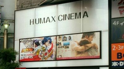 池袋humaxシネマズ 東京都豊島区東池袋 映画館 Yahoo ロコ