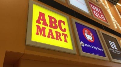 Abcマート 成田空港第一ターミナル店 千葉県成田市三里塚 シューズ Yahoo ロコ