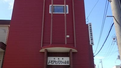 広島 長崎原爆資料展示館 北海道札幌市白石区平和通 Yahoo ロコ