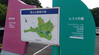 美山公園 新潟県糸魚川市大字一ノ宮 レジャー公園 Yahoo ロコ
