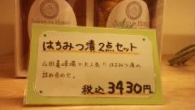 山田養蜂場 あべのソラハ店 大阪府大阪市阿倍野区阿倍野筋 Yahoo ロコ