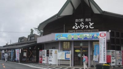 鮮魚直売所 元気な浜店 道の駅鳥海ふらっと 山形県飽海郡遊佐町吹浦 道の駅 Yahoo ロコ