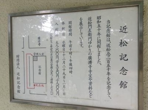 近松記念館 兵庫県尼崎市久々知 その他文化施設 Yahoo ロコ