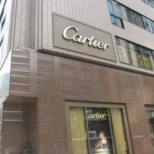 カルティエ 銀座2丁目ブティック 東京都中央区銀座 時計 Yahoo ロコ