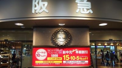 阪急百貨店 宝塚阪急 兵庫県宝塚市栄町 Sc モール アウトレット Yahoo ロコ