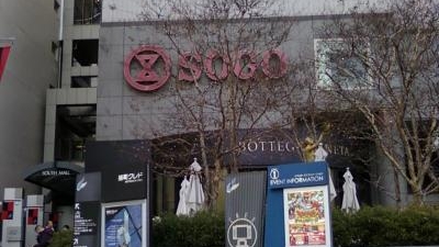 そごう 広島店 広島県広島市中区基町 Sc モール アウトレット Yahoo ロコ