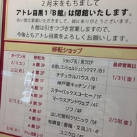 目黒の百貨店 ショッピングセンターのお店 施設一覧 26件 Yahoo ロコ