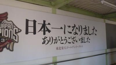 楽天イーグルスグッズショップ 仙台駅店 宮城県仙台市青葉区中央 Yahoo ロコ