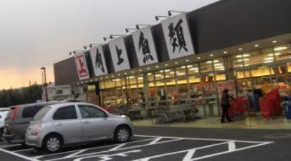 角上魚類 日野店 東京都日野市大字川辺堀之内 スーパー Yahoo ロコ