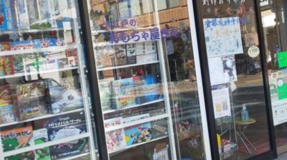 小林玩具店 東京都港区麻布十番 おもちゃ 玩具店 Yahoo ロコ