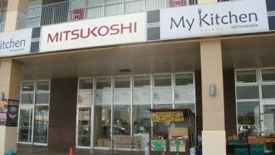 沖縄三越 豊崎マイキッチン 沖縄県豊見城市字豊崎 スーパーマーケット Yahoo ロコ