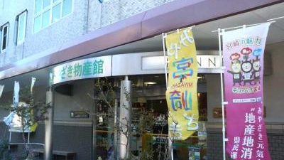 みやざき物産館 Konne 宮崎県宮崎市宮田町 食品 食材 その他 Yahoo ロコ