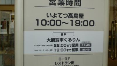 高島屋 いよてつ 愛媛県松山市湊町 Sc モール アウトレット Yahoo ロコ