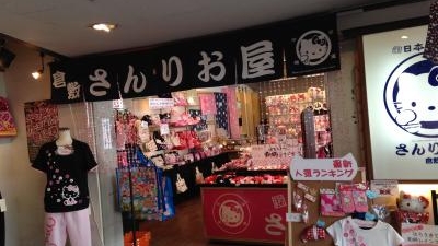 倉敷さんりお屋 岡山県倉敷市中央 Yahoo ロコ