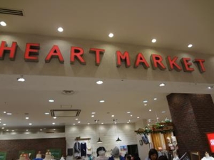 Heart Market あべのキューズモール店 大阪府大阪市阿倍野区阿倍野筋 アパレル Yahoo ロコ