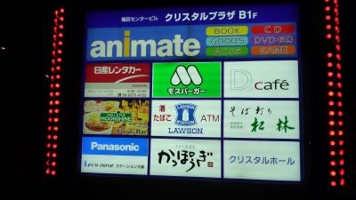 アニメイト 梅田 大阪府大阪市北区中崎西 コミック ホビー Yahoo ロコ