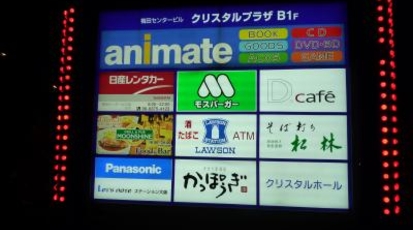 アニメイト 梅田 大阪府大阪市北区中崎西 コミック ホビー Yahoo ロコ