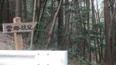 八ツ面山公園 愛知県西尾市八ツ面町 観光公園 Yahoo ロコ