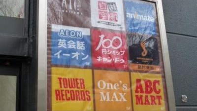 アニメイト 郡山 福島県郡山市駅前 コミック ホビー Yahoo ロコ