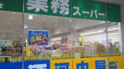 業務スーパー ミーナ津田沼店 千葉県習志野市津田沼 ディスカウント Yahoo ロコ