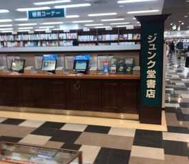 ジュンク堂書店 近鉄あべのハルカス店 大阪府大阪市阿倍野区阿倍野筋 書店 Yahoo ロコ