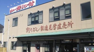 口コミ ゆい桜えび館 静岡県静岡市清水区由比 ショッピング Yahoo ロコ