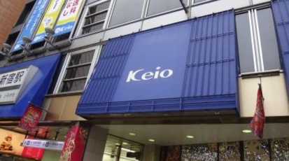 メリーチョコレート 京王百貨店 新宿店 東京都新宿区西新宿 スイーツ Yahoo ロコ